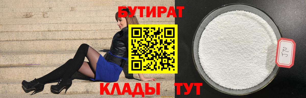 Бутират BDO 33%  Вход с VPN  Чебоксары 
