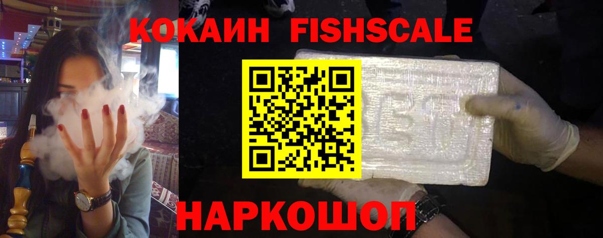 Чебоксары  COCAIN Columbia  Вход с VPN  КОКАИН FishScale 