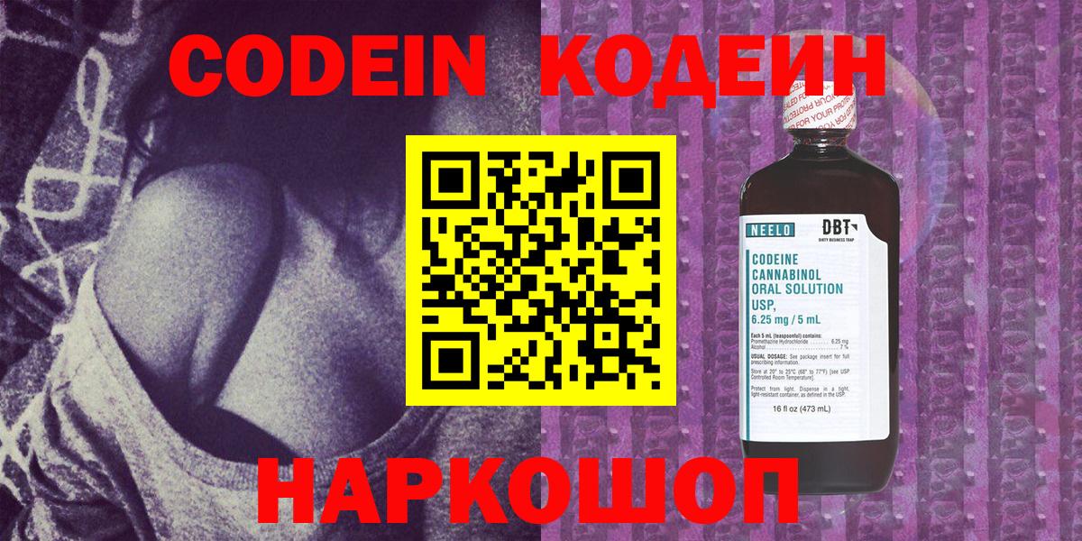 Чебоксары  Codein напиток Lean (лин)  Вход с VPN 