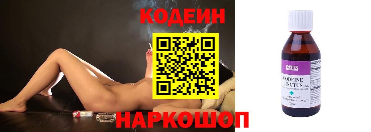 Кодеин напиток Lean (лин) Чебоксары