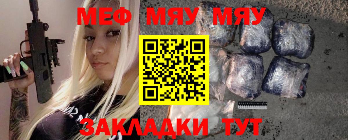 Меф мяу мяу  Вход с VPN  МЯУ-МЯУ VHQ  Чебоксары 