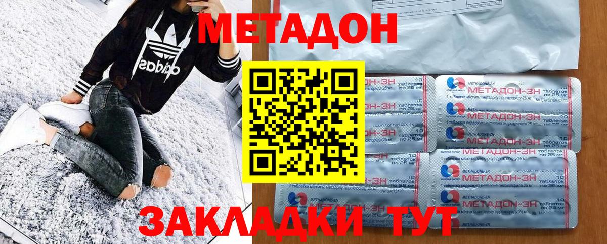 МЕТАДОН кристалл Чебоксары